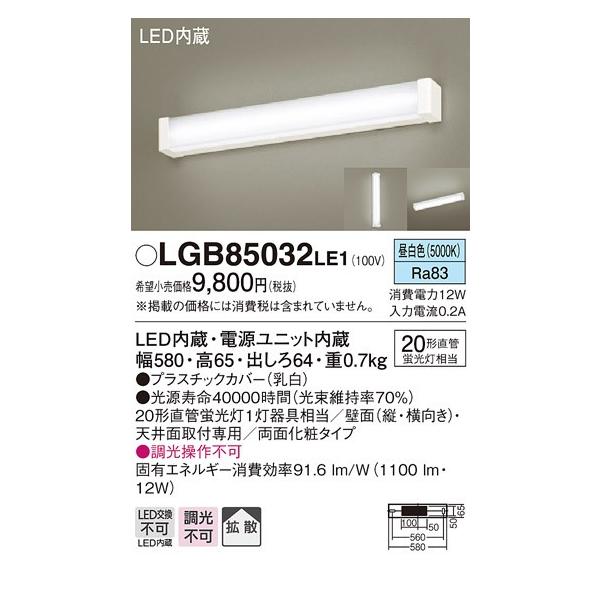 Panasonic（パナソニック） LGB85032LE1 FL20形 多目的 シーリング