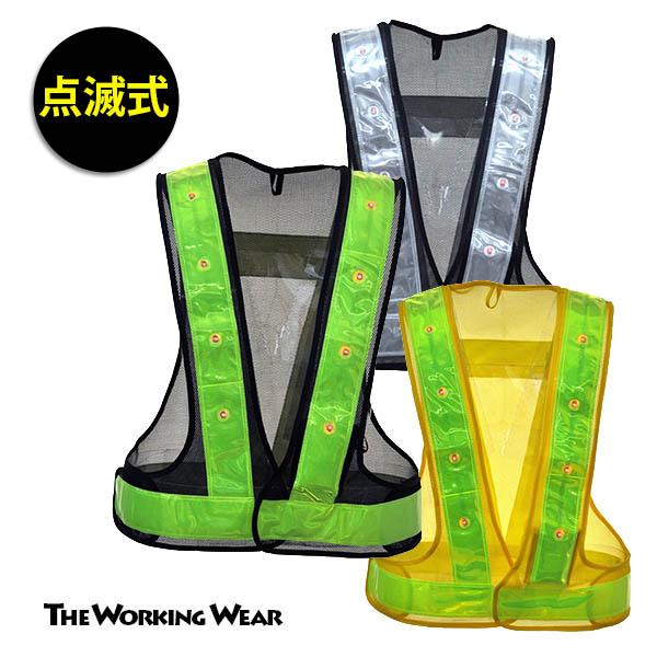 安全ベスト 点滅式 反射ベスト 5916502 反射材60ミリ幅 LED ナイロン