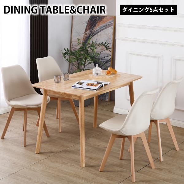 ダイニングテーブル ダイニングセット 4人用 5点セット ラバーウッド
