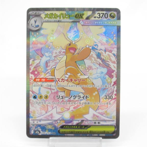 ポケモンカードゲーム ポケカ ポケモンカード メガカイリューex I M2α