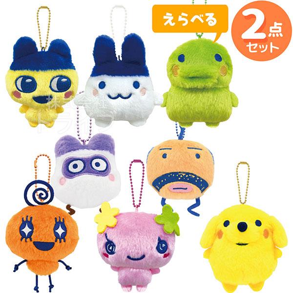 たまごっち Chibiぬいぐるみ マスコット 選べる2個セット 置配対応