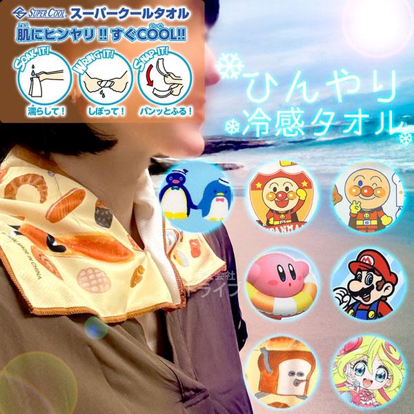 スーパークールタオル キャラクター ひんやり 冷感タオル フロント