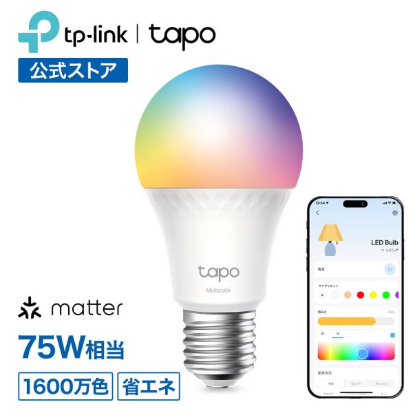 マルチカラー対応1100lm スマートLEDランプE26 Matter対応HomeKit