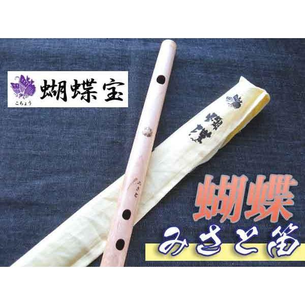 みさと笛 横笛 蝴蝶 楓 6穴+裏穴 B♭調(6本調子) ドレミ調(洋楽調/調律