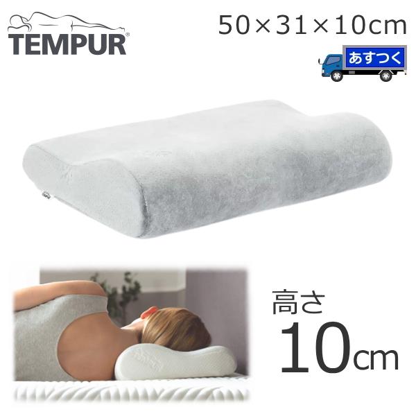 テンピュール（TEMPUR） M 枕 高さ10cm 国内正規品 NASA認定 かため