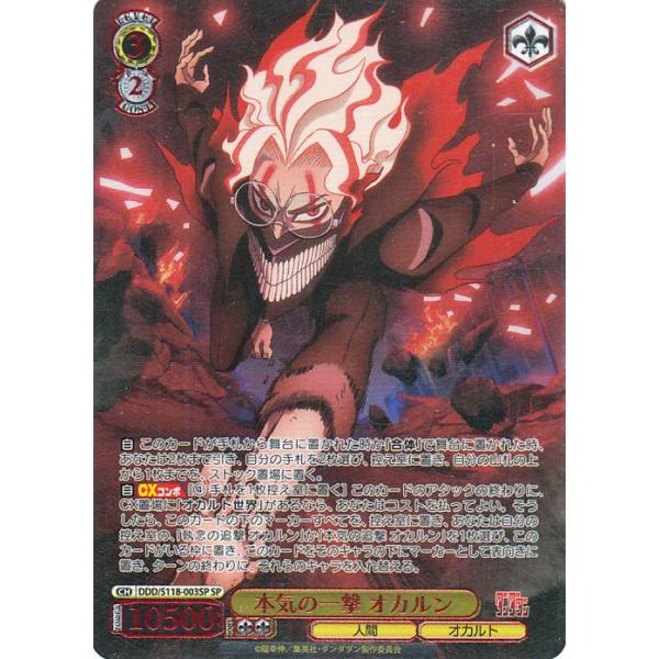 ヴァイス ダンダダン オカルティックサマー オカルン S PR ヴァイス