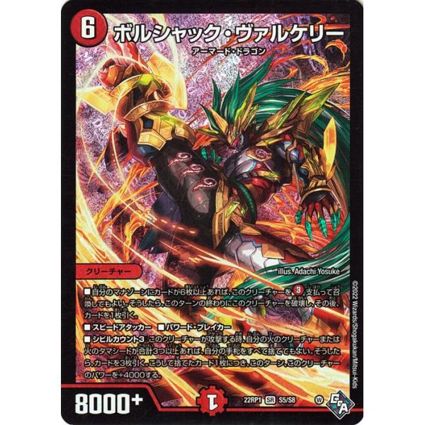 デュエル・マスターズ ボルシャック・ヴァルケリー スーパーレア 伝説