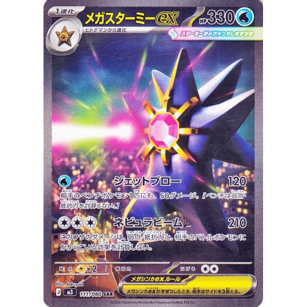 ポケモンカードゲーム ポケモンカード M3 拡張パック ムニキスゼロ