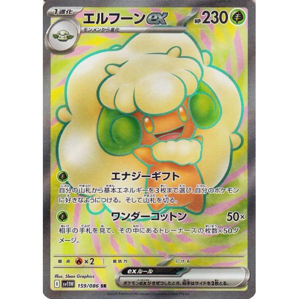 ポケモンカードゲーム ポケモンカード sv11W 拡張パック ホワイト