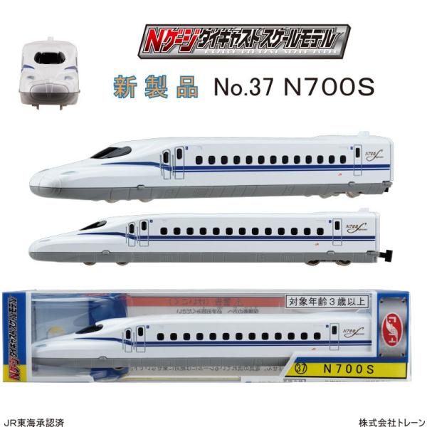トレーン Nゲージダイキャストスケールモデル No.37 N700S : 電車と