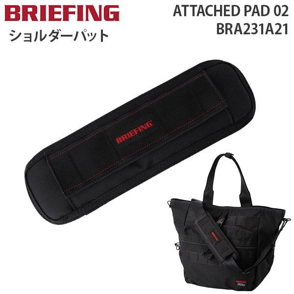 BRIEFING（ブリーフィング） BRIEFING ATTACHED PAD 02 アタッチト