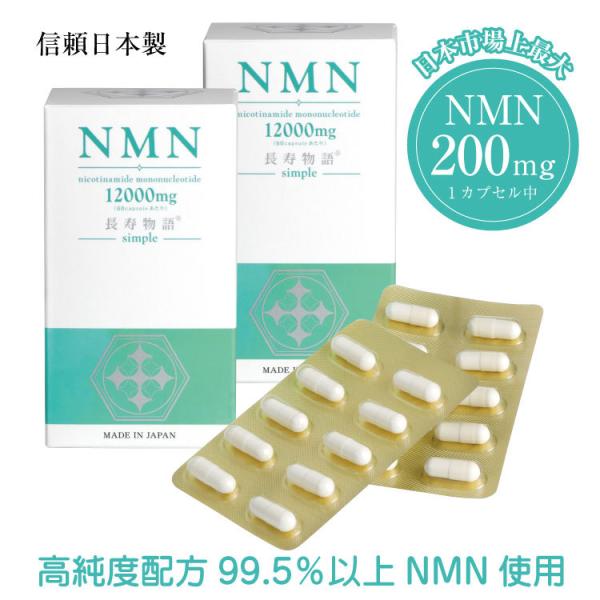 NMN サプリ 国産nmn ニコチンアミドモノヌクレオチド NMN高含有