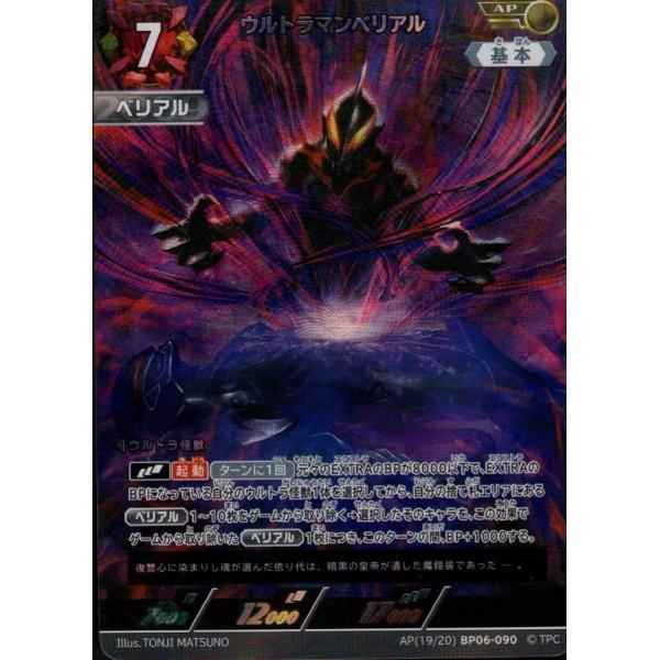 ウルトラマンベリアル AP AP[19/20]BP06-090 ウルトラマンカードゲーム