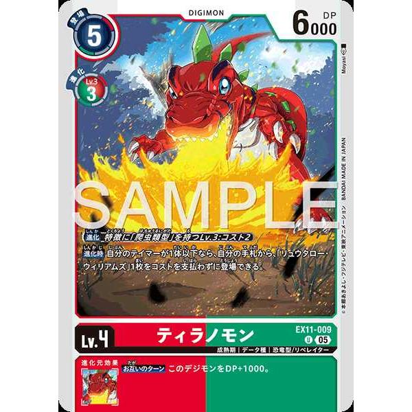 デジモン ティラノモン U EX11-009 デジモンカードゲーム : トレカ