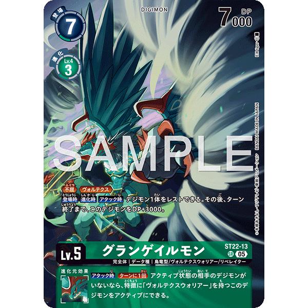 デジモン グランゲイルモン SR ST22-13 デジモンカードゲーム : トレカ