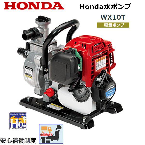 ホンダ（HONDA） 軽量ポンプ WX10T エンジンオイル入 : HTSショップ