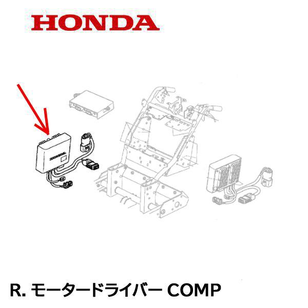 ホンダ（HONDA） 除雪機 右側用 モータードライバーCOMP HSM1380IK1