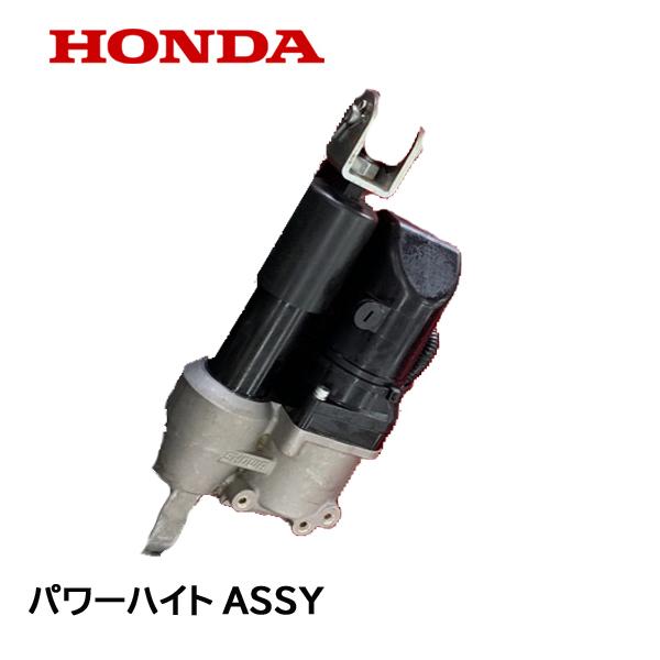 ホンダ（HONDA） 除雪機 パワーハイトASSY 電動油圧モーター オーガー