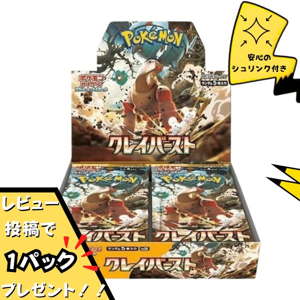 ポケモンカードゲーム クレイバースト box シュリンク付き ボックス