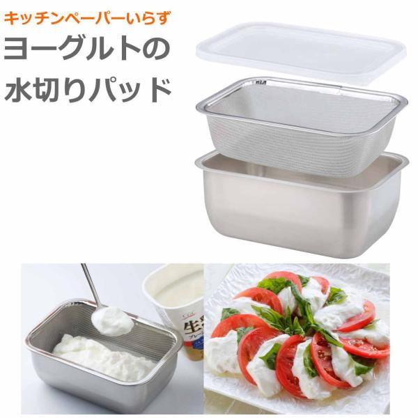 下村企販 ヨーグルトの水切りパット 細かい網目でキッチンペーパーが