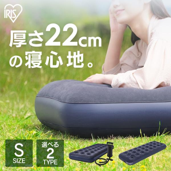 IRIS OHYAMA（アイリスオーヤマ） エアーベッド エアーマットレス