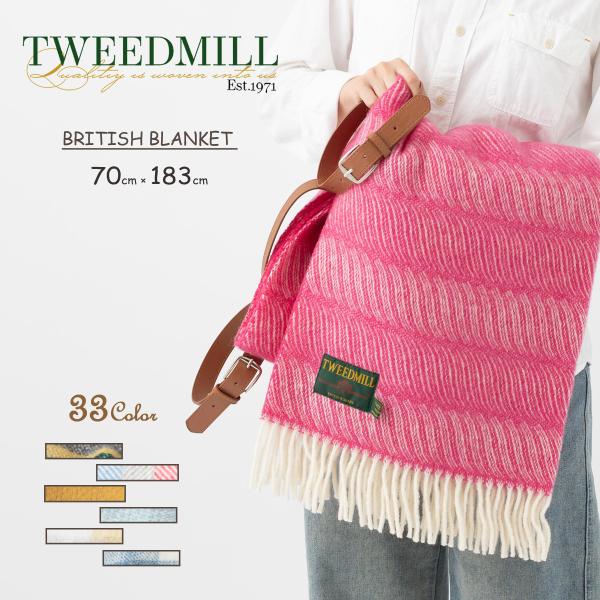 TWEED MILL（ツイードミル） ブランケット ラグ 70x183cm タータン