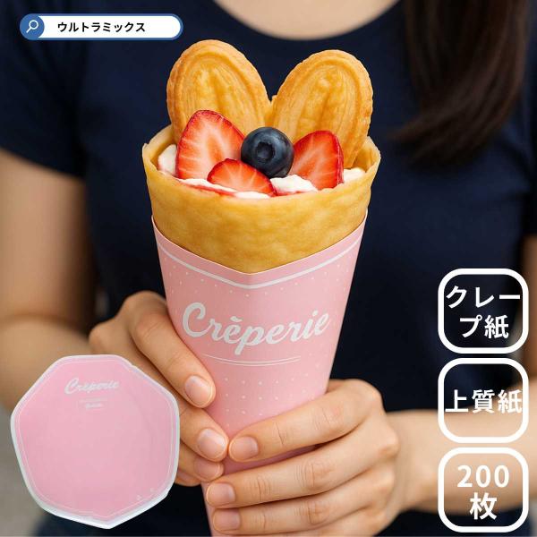 クレープ 紙 を巻きやすい 用紙 200枚 デリシャス変形 包装紙 263mm