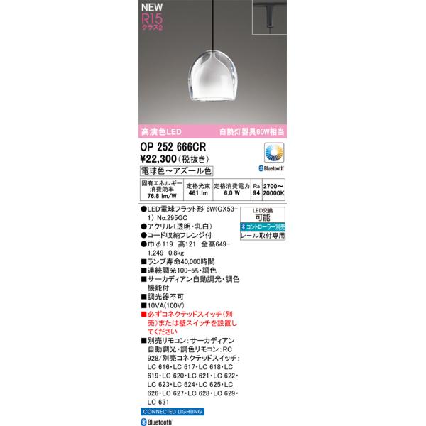 オーデリック ペンダントライト 【OP252666CR】【OP 252 666CR