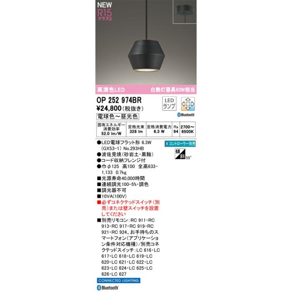 オーデリック ペンダントライト 【OP252974BR】【OP 252 974BR