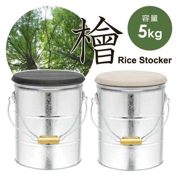 米びつ 5kg トタン 缶 亜鉛メッキ鋼板 桧 ひのき 檜 フタ 蓋 ふた 保存