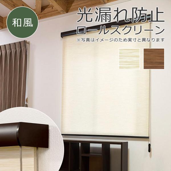 フルネス（Fullness） ロールスクリーン 和風 和室 和柄 天然調