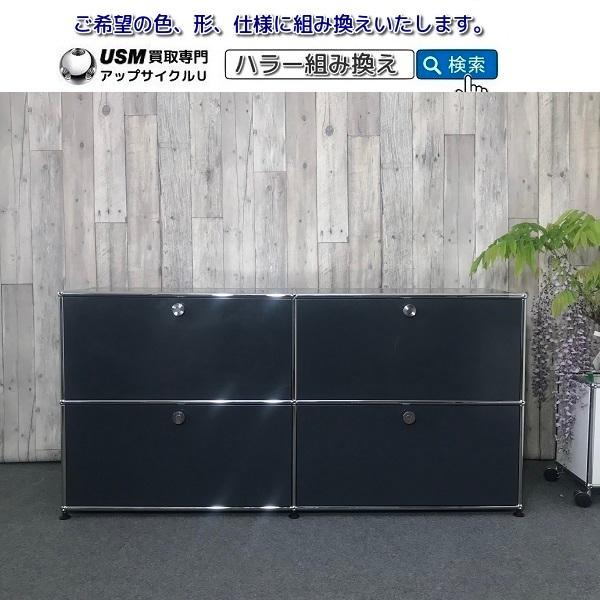 USM USM Haller ハラーシステム 2列2段キャビネット ドロップダウン