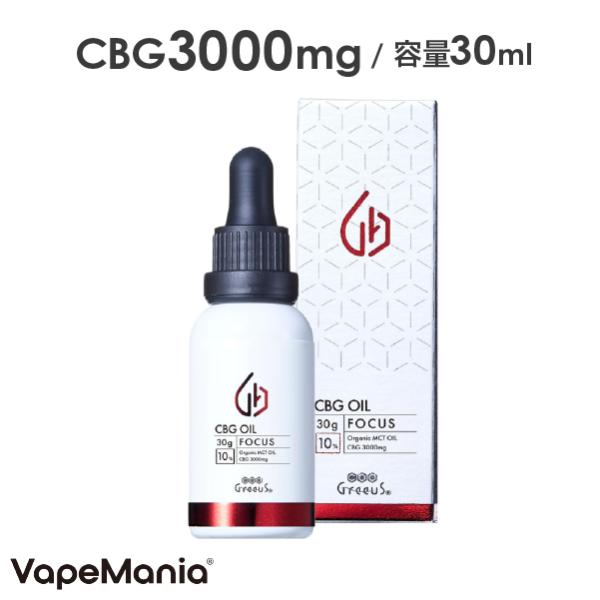 CBG オイル Greeus 30ml FOCUS 10%3000mg 日本製 ブロードスペクトラム