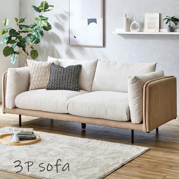 3人掛けソファ ソファー おしゃれ 北欧 ファブリック モダン 座り心地