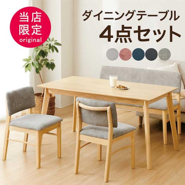 ダイニングテーブルセット おしゃれ 4人 ベンチ 北欧 150 ダイニング