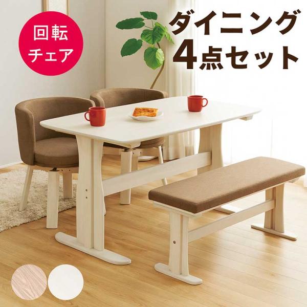 25日P9%〜 ダイニングテーブルセット 4人 ベンチ 北欧 おしゃれ 食卓