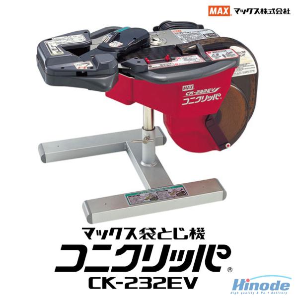 MAX 電動コニクリッパー CK-232EV 検索：コニクリップ CKS-230