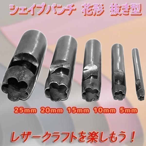レザークラフト 刻印 道具 花型 シェイプパンチ 革 穴あけ 工具 花型