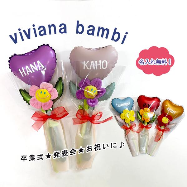 バルーンブーケキット 名入れ無料 卒業 卒園 フラワー 友情バルーン