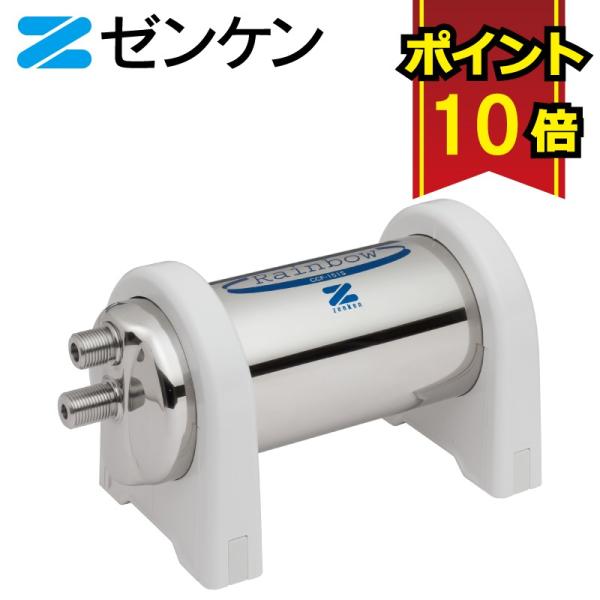 ゼンケン お風呂用浄水器 アクアセンチュリー・レインボー CCF-151S お