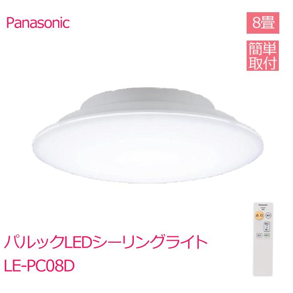 Panasonic（パナソニック） パルックLED シーリングライト 8畳 LE