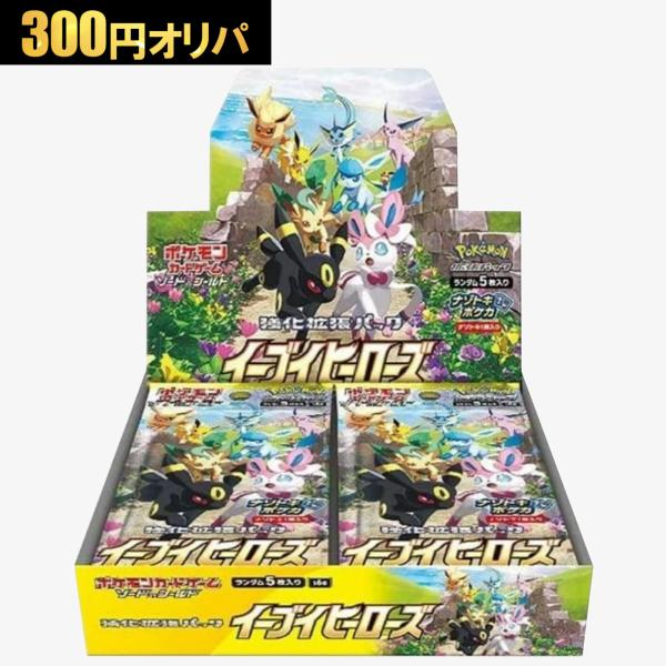 ポケモンカードゲーム 300円 ポケモンカードオリパ イーブイヒーローズ