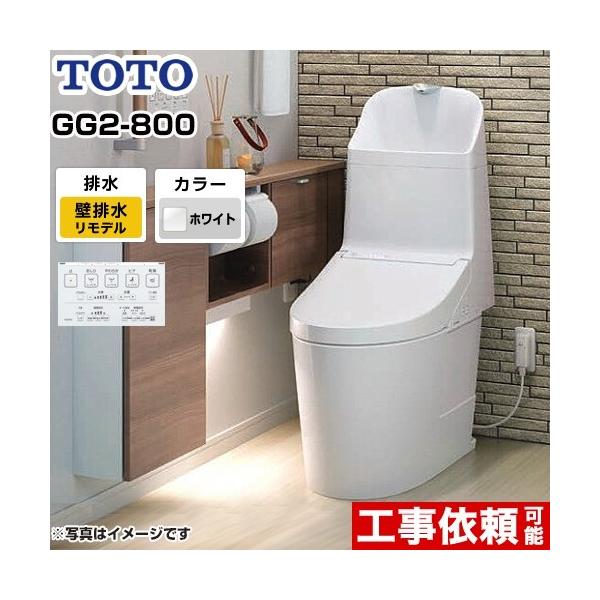 TOTO ウォシュレット一体形便器 GG2-800 CES9325PX (トイレ・便器