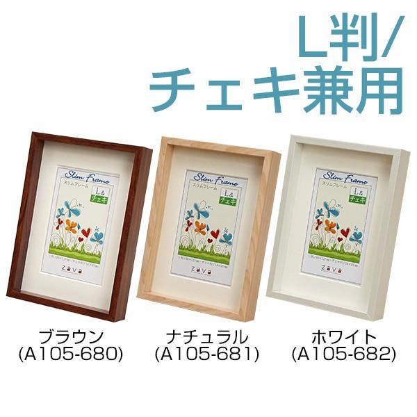 フォトフレーム L判＆チェキサイズ 兼用 ブラウン・ナチュラル