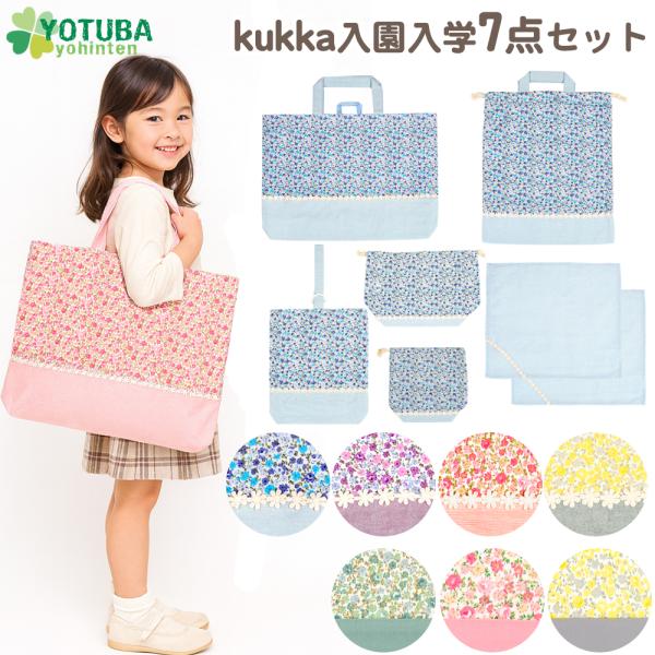 入園セット 入学セット 7点 レッスンバッグ シューズケース 体操着袋