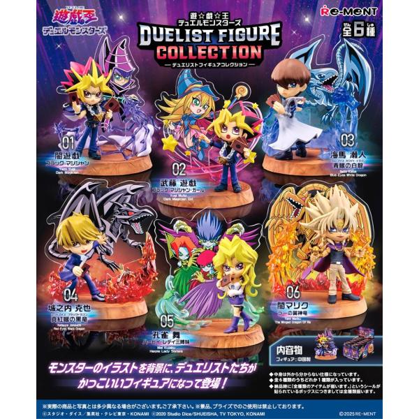 リーメント 遊☆戯☆王 デュエルモンスターズ DUELIST FIGURE