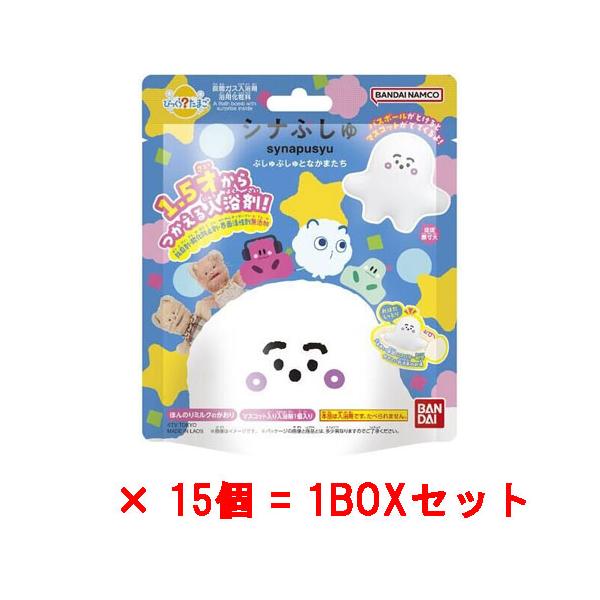 送料無料 [15個セット=1BOX] びっくらたまご シナぷしゅ 〜ぷしゅ