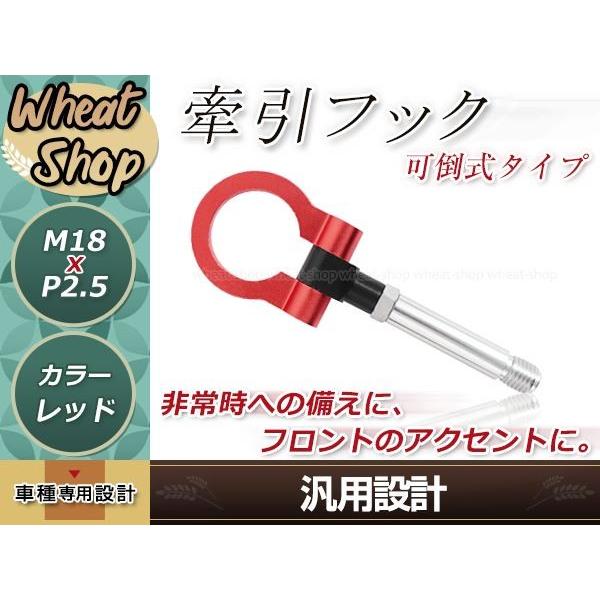 HA36S アルトRS M18×P2.5 レッド 牽引フック けん引フック レスキュー