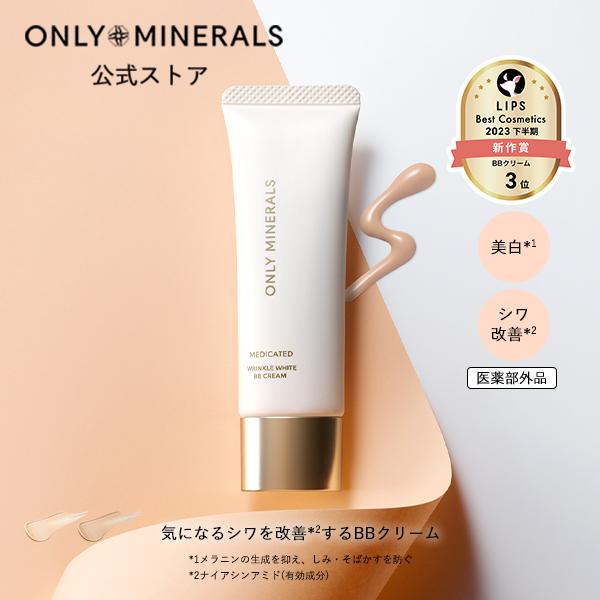 ONLY MINERALS（オンリーミネラル） ONLY MINERALS / BBクリーム
