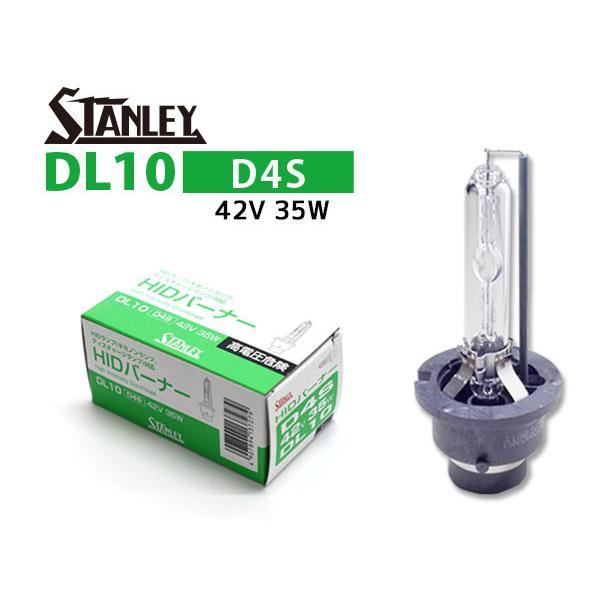HID バルブ D4S 42V 35W HIDバーナー DL10 スタンレー STANLEY ヘッド